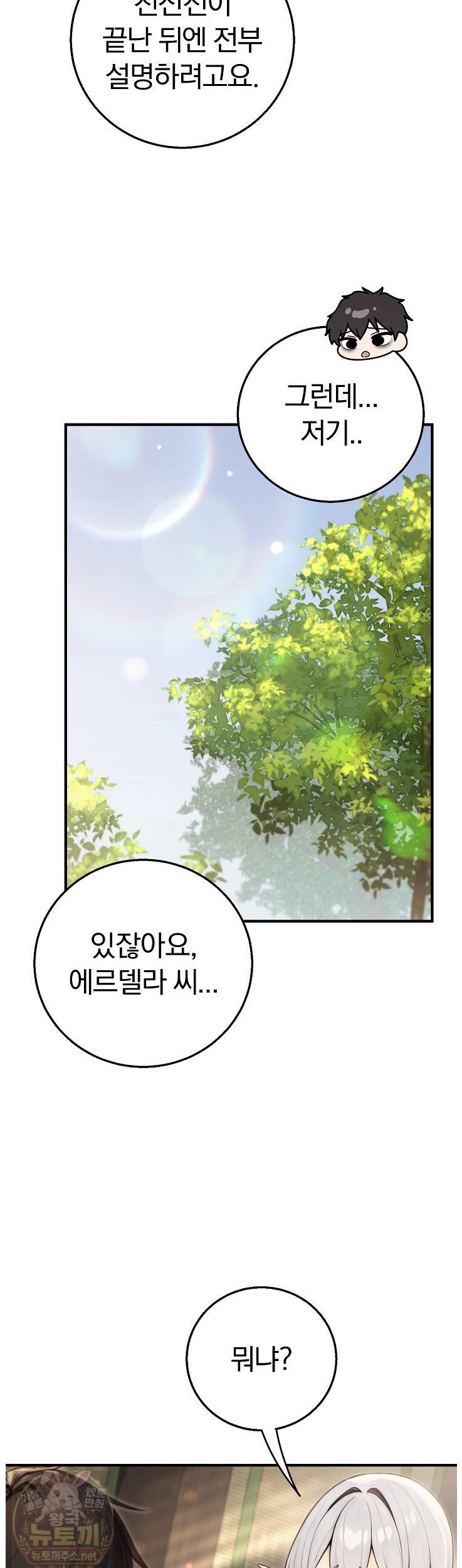 isekai-dragondick-knight-commander-raw-chap-96-7