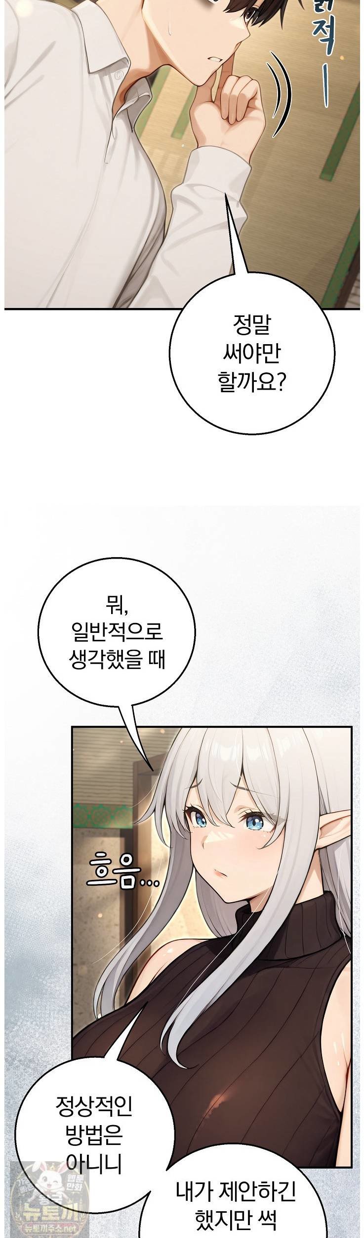 isekai-dragondick-knight-commander-raw-chap-96-9