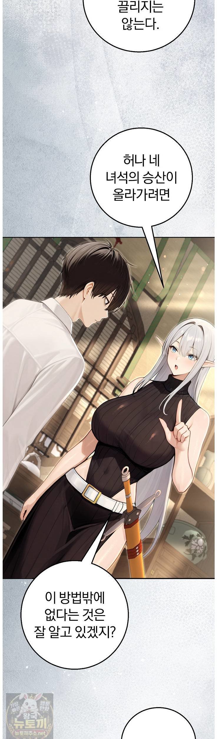 isekai-dragondick-knight-commander-raw-chap-96-10