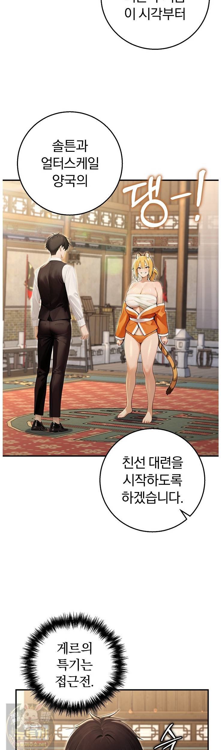 isekai-dragondick-knight-commander-raw-chap-96-29