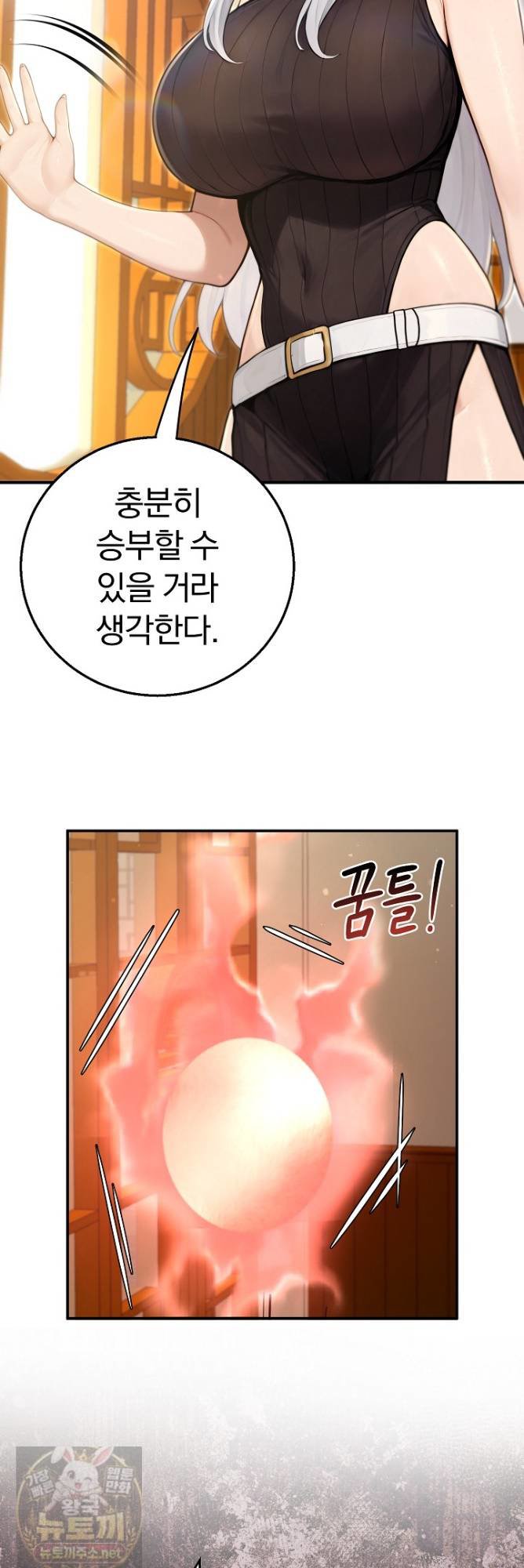 isekai-dragondick-knight-commander-raw-chap-97-13