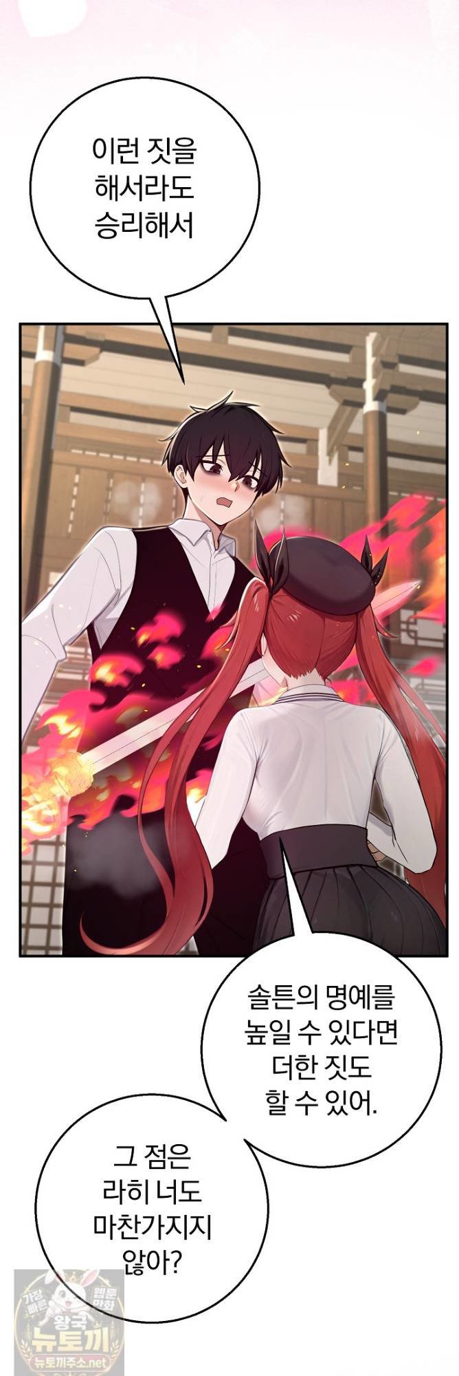 isekai-dragondick-knight-commander-raw-chap-97-36