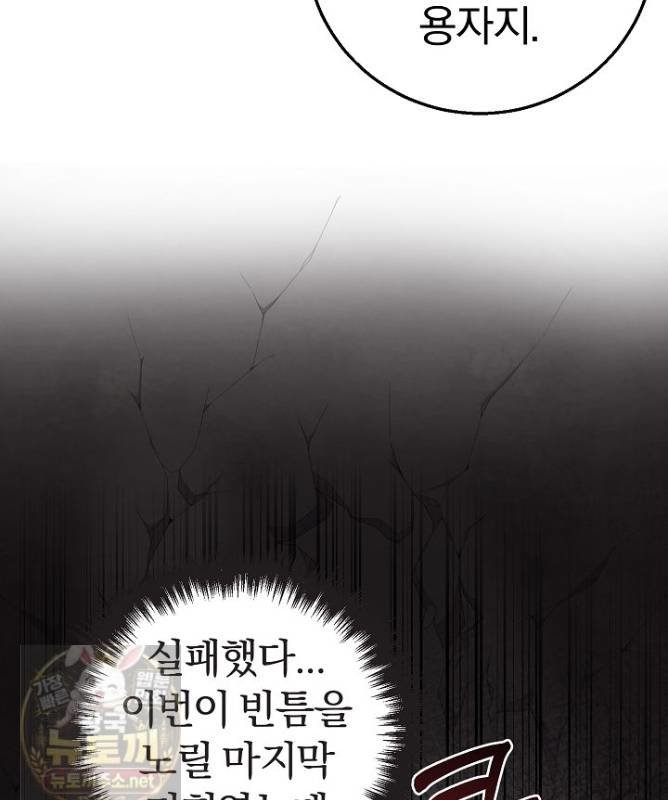 isekai-dragondick-knight-commander-raw-chap-97-44