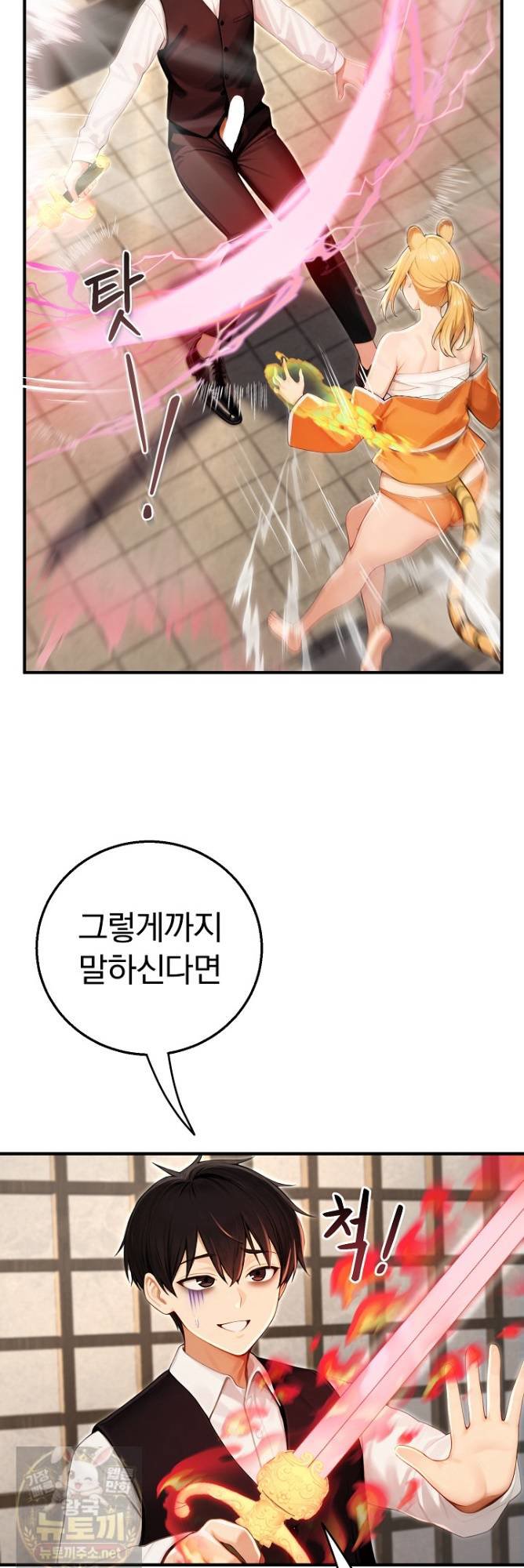 isekai-dragondick-knight-commander-raw-chap-97-4