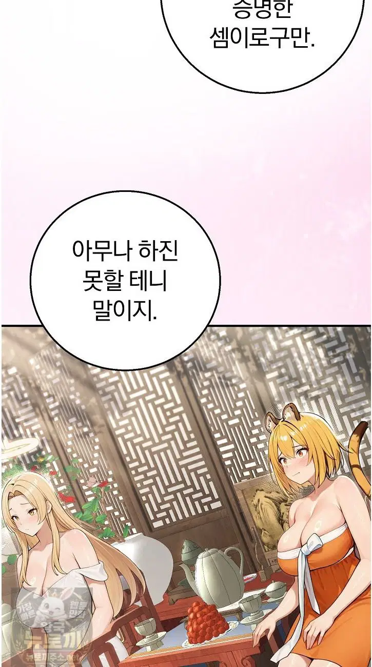 isekai-dragondick-knight-commander-raw-chap-98-11