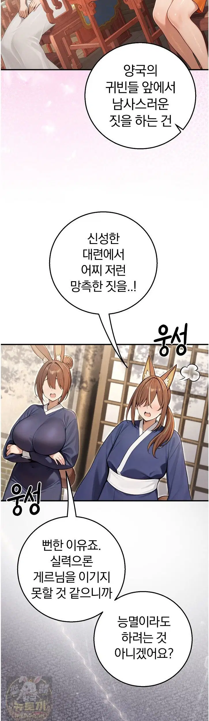 isekai-dragondick-knight-commander-raw-chap-98-12