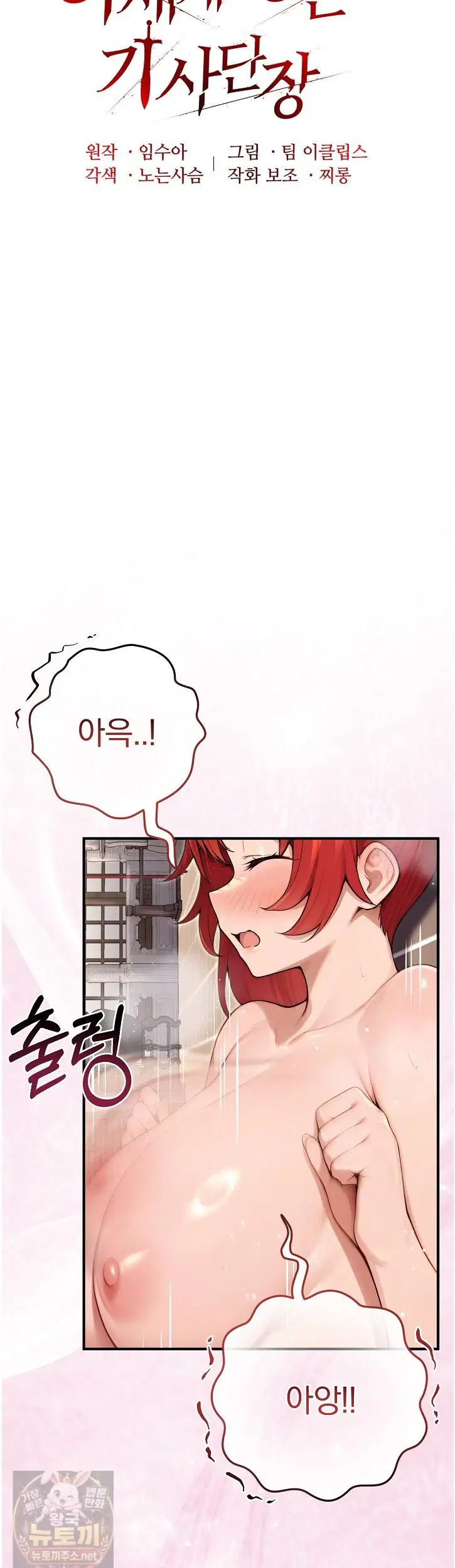 isekai-dragondick-knight-commander-raw-chap-98-20
