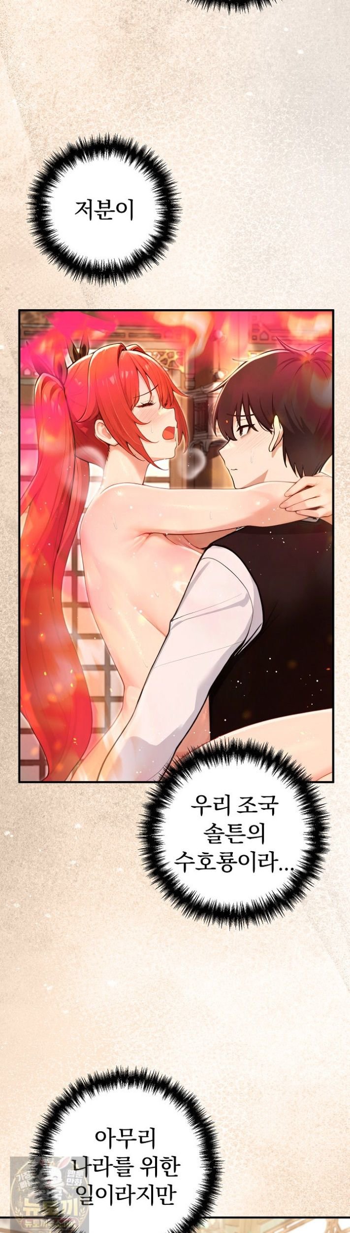 isekai-dragondick-knight-commander-raw-chap-99-19