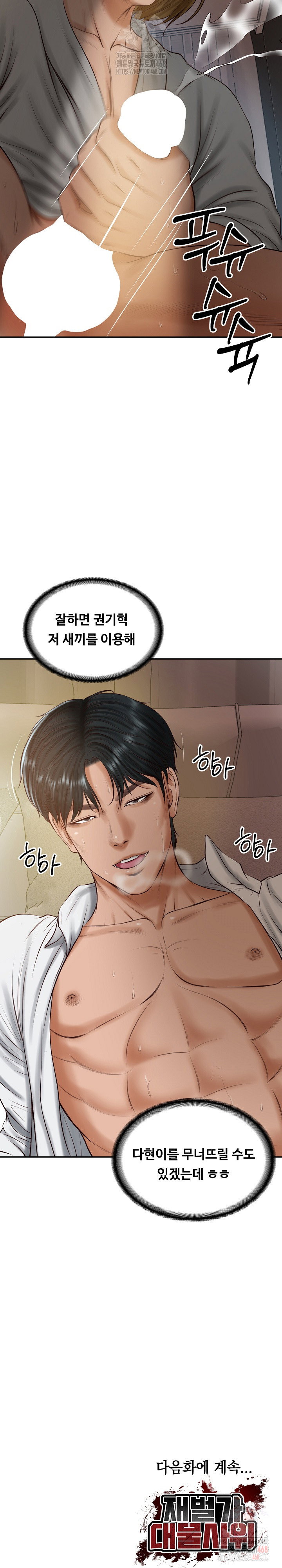 the-billionaires-monster-cock-son-in-law-raw-chap-49-29