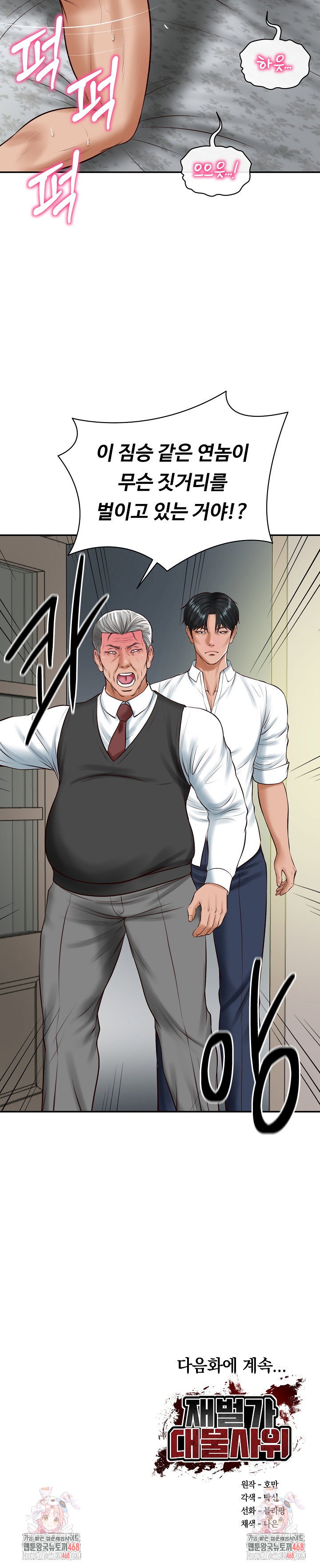 the-billionaires-monster-cock-son-in-law-raw-chap-51-28