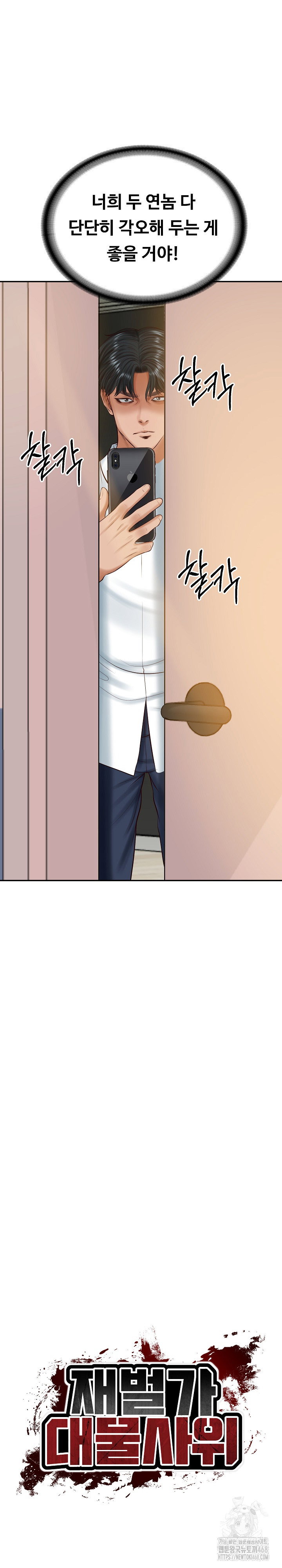 the-billionaires-monster-cock-son-in-law-raw-chap-51-3
