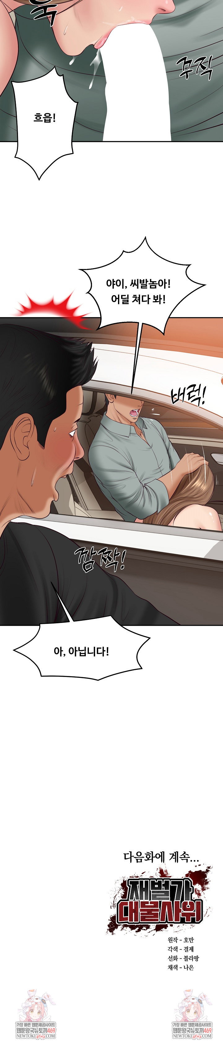 the-billionaires-monster-cock-son-in-law-raw-chap-80-30