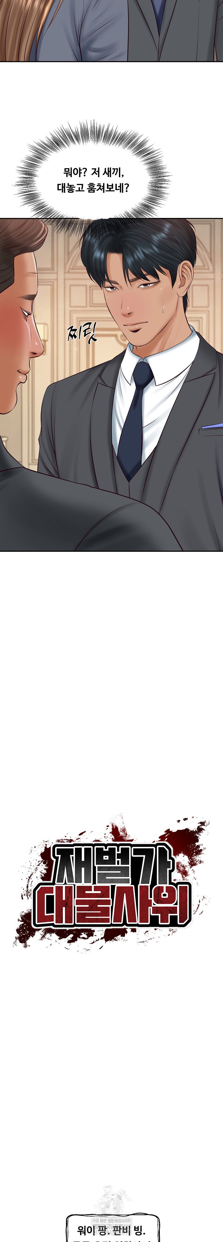 the-billionaires-monster-cock-son-in-law-raw-chap-81-2