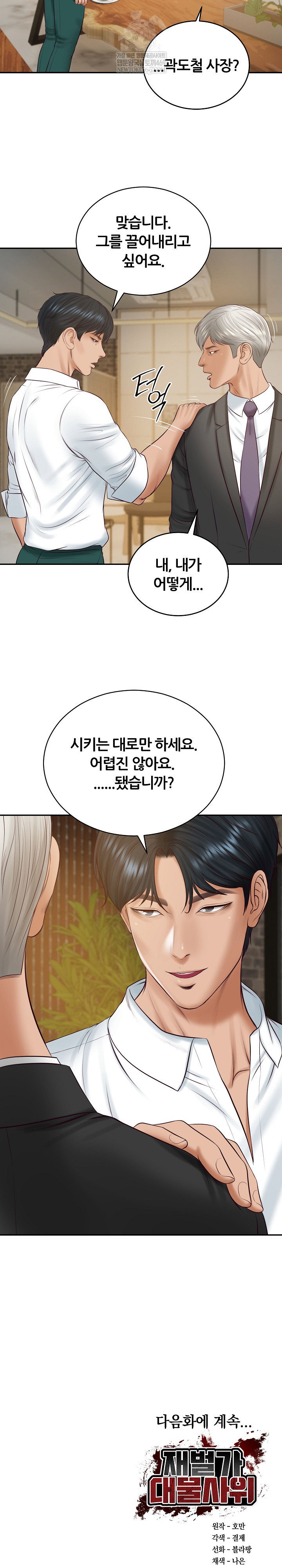 the-billionaires-monster-cock-son-in-law-raw-chap-85-28