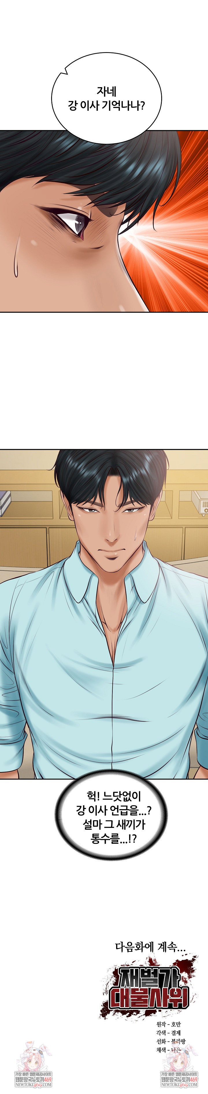 the-billionaires-monster-cock-son-in-law-raw-chap-86-27