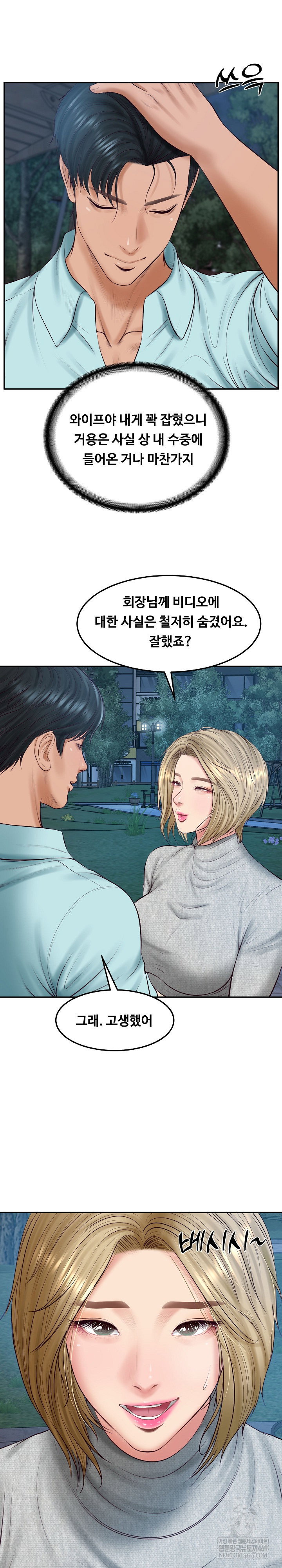 the-billionaires-monster-cock-son-in-law-raw-chap-88-1
