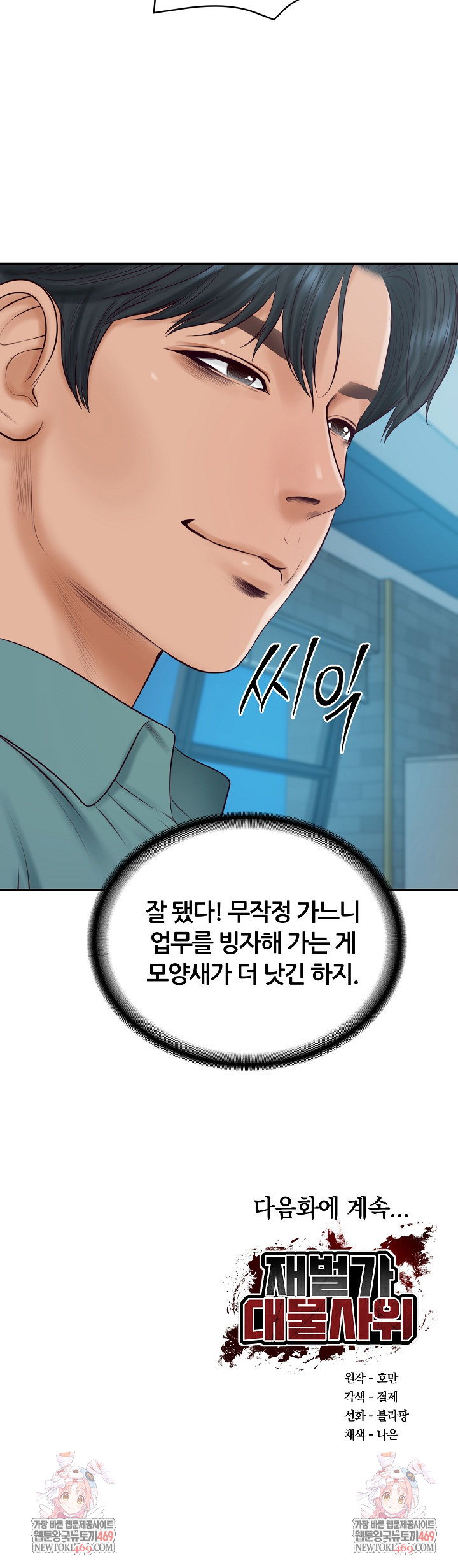 the-billionaires-monster-cock-son-in-law-raw-chap-89-26