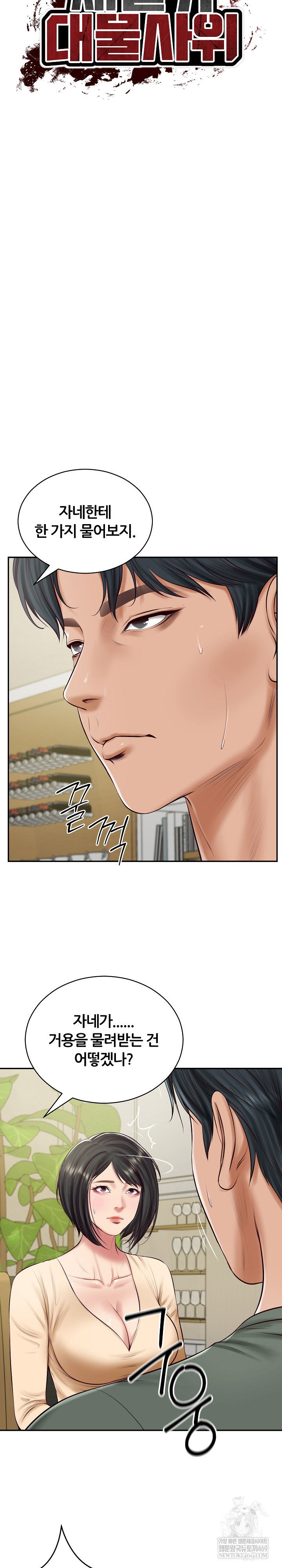 the-billionaires-monster-cock-son-in-law-raw-chap-89-3