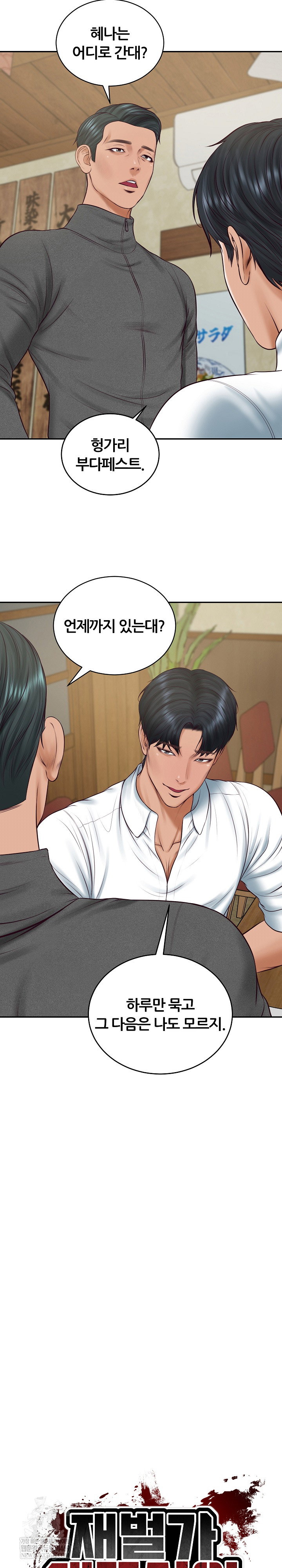 the-billionaires-monster-cock-son-in-law-raw-chap-91-2