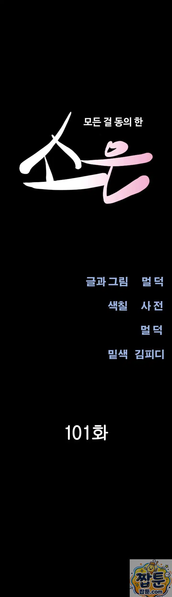 so-eun-raw-chap-101-4