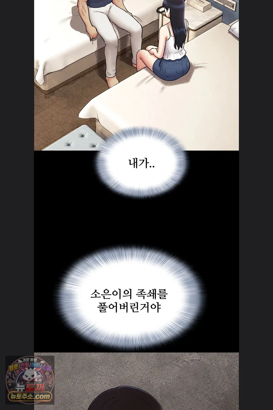 so-eun-raw-chap-102-61