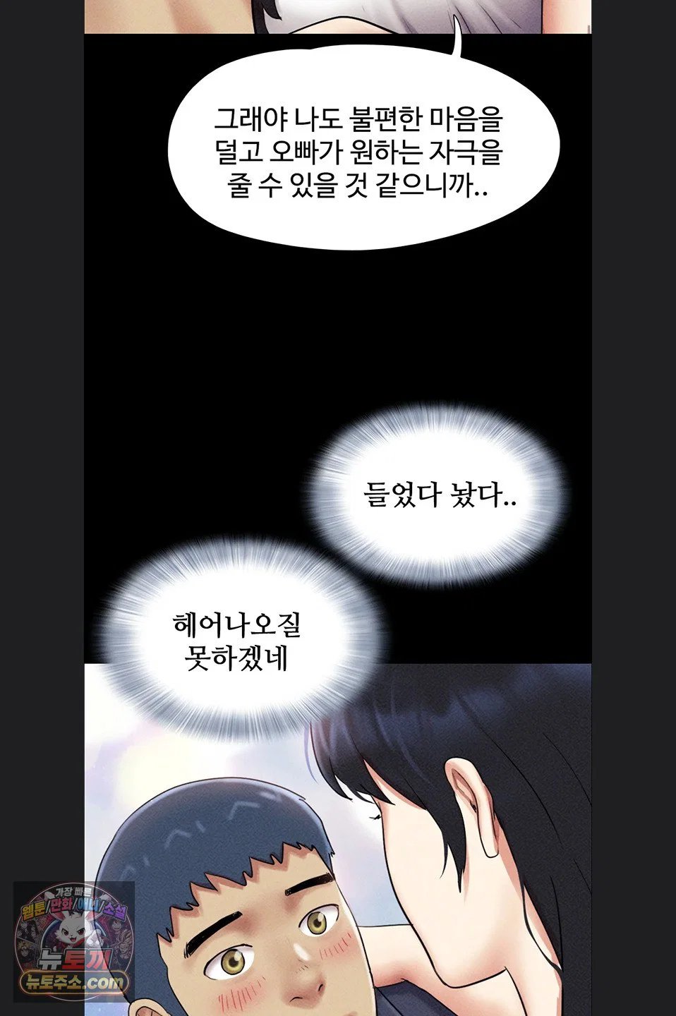 so-eun-raw-chap-102-67