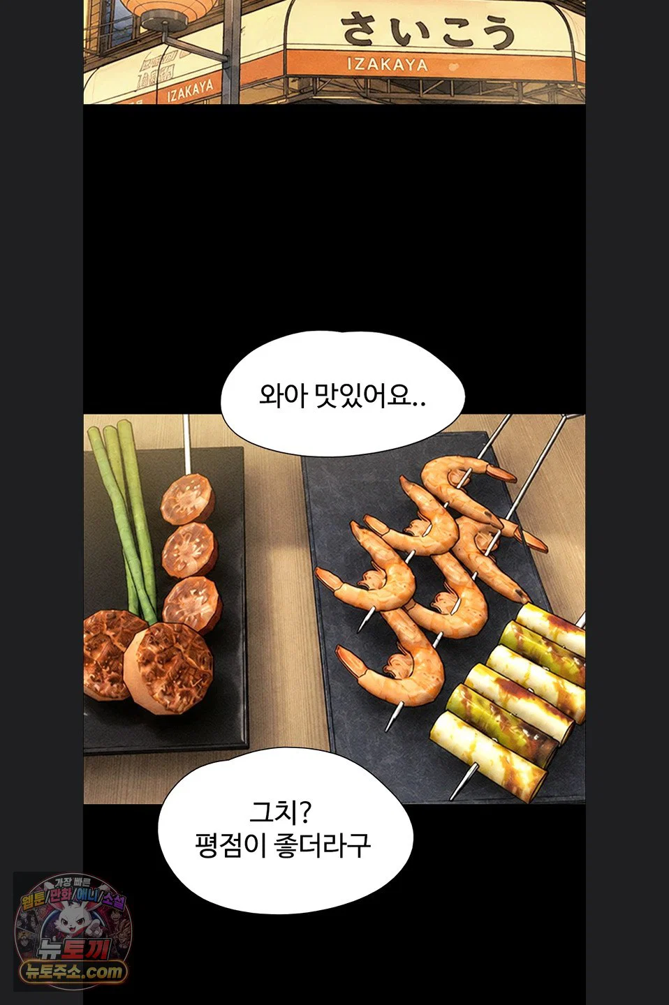 so-eun-raw-chap-102-70