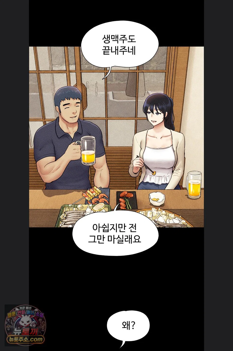 so-eun-raw-chap-102-71