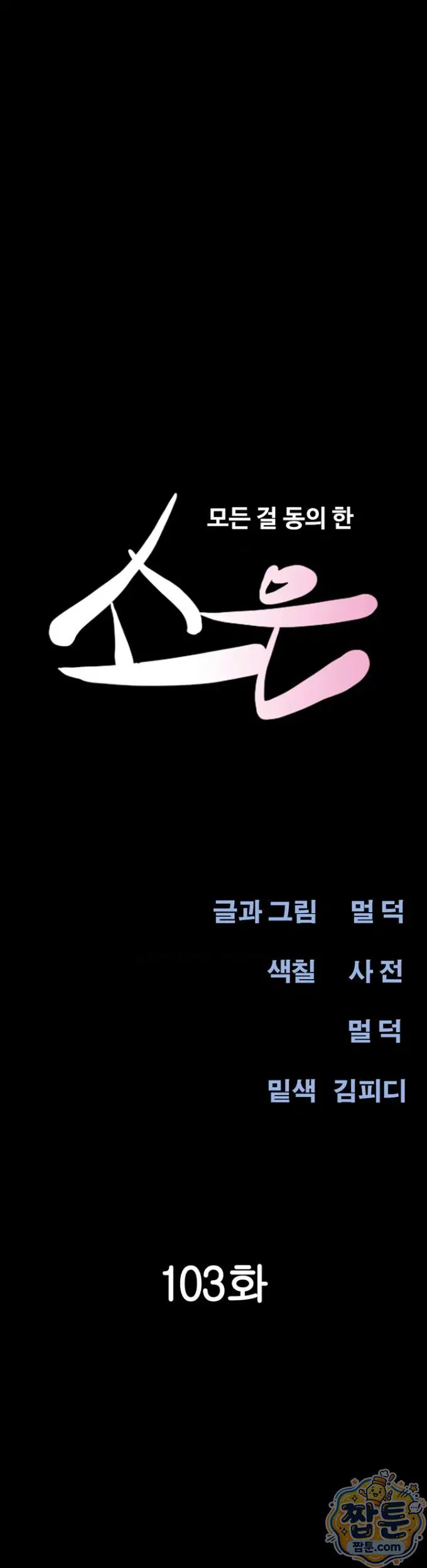 so-eun-raw-chap-103-3