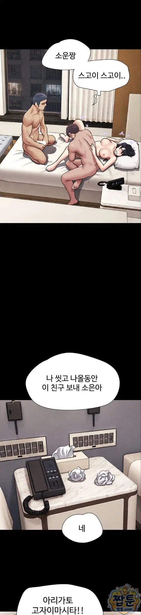 so-eun-raw-chap-104-37