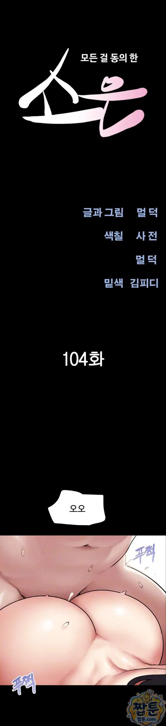 so-eun-raw-chap-104-3