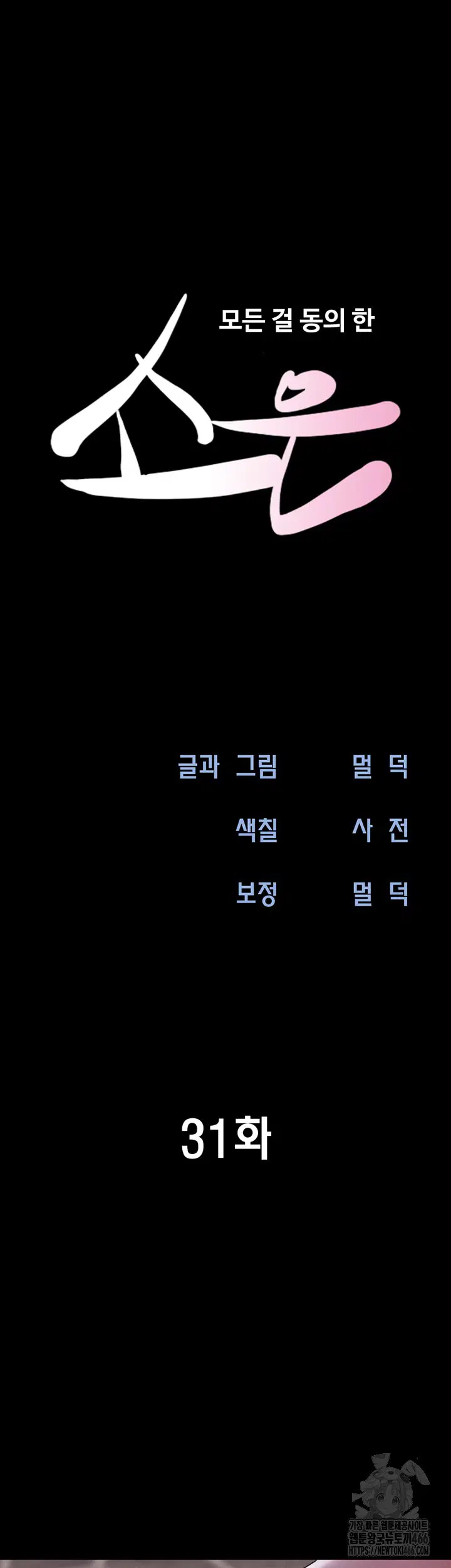 so-eun-raw-chap-31-6