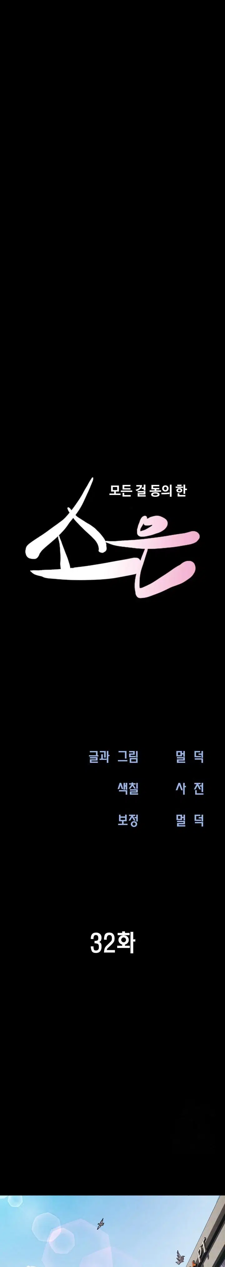 so-eun-raw-chap-32-2