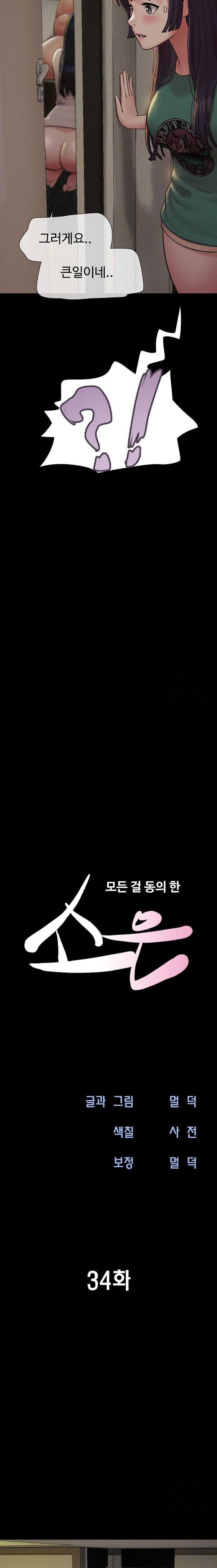 so-eun-raw-chap-34-2