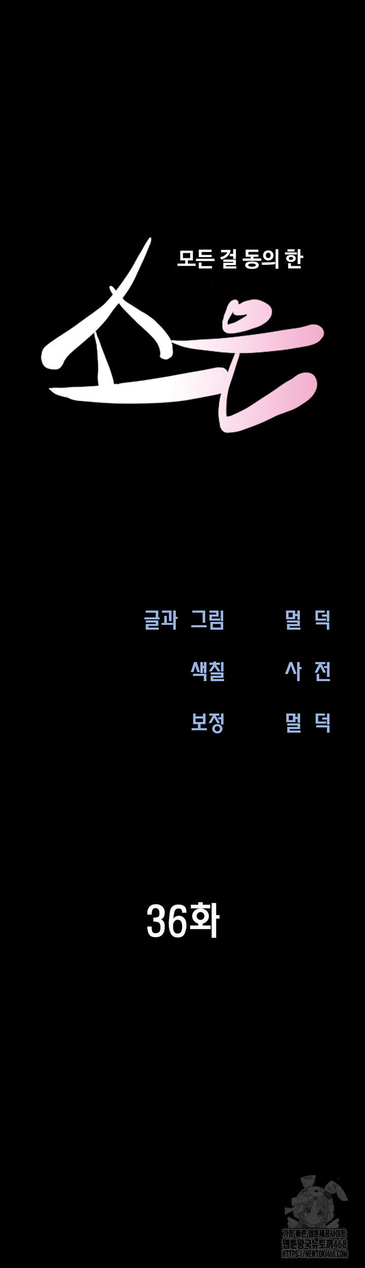 so-eun-raw-chap-36-6