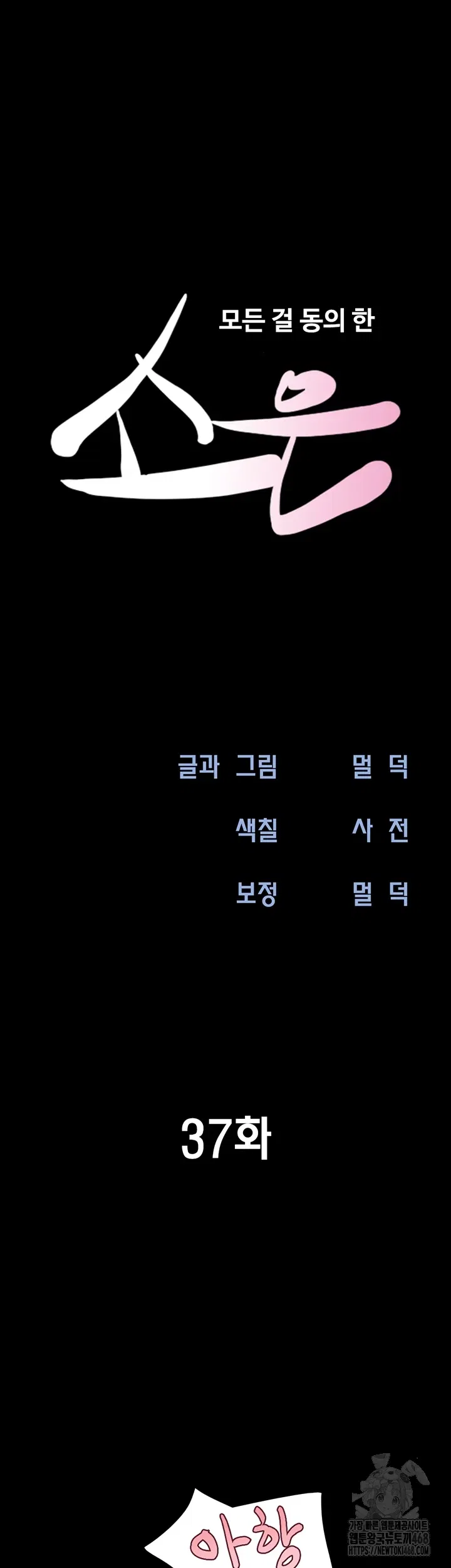 so-eun-raw-chap-37-4