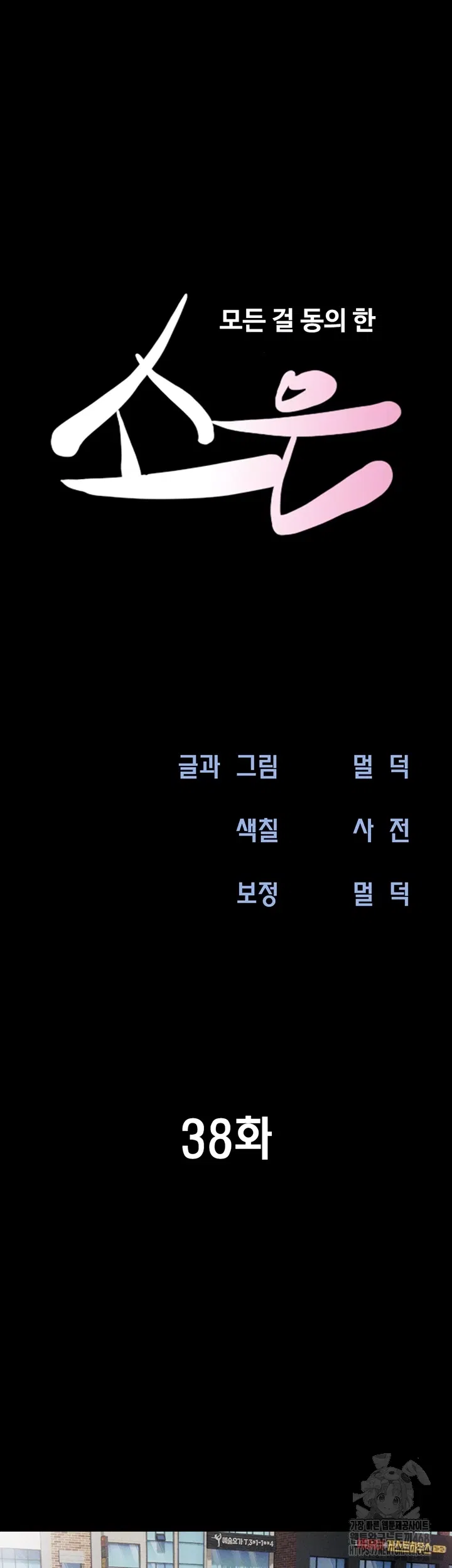 so-eun-raw-chap-38-5
