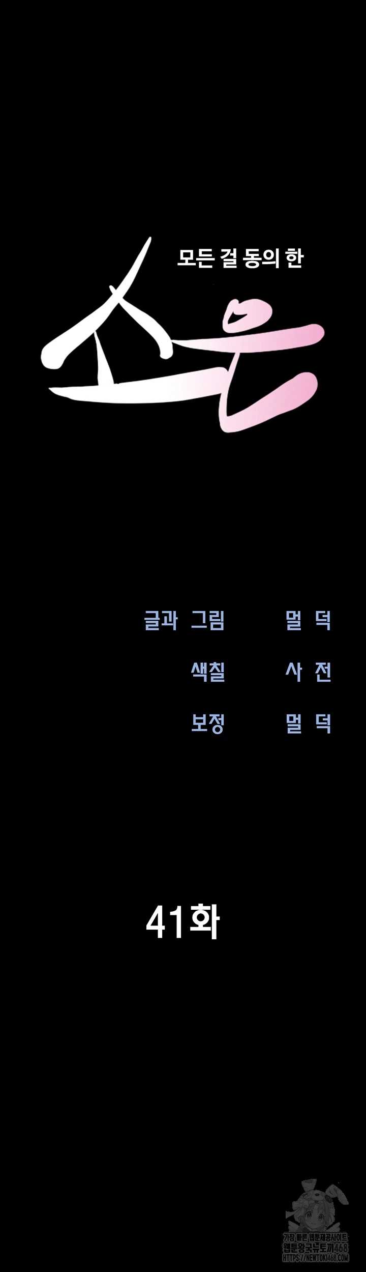 so-eun-raw-chap-41-5