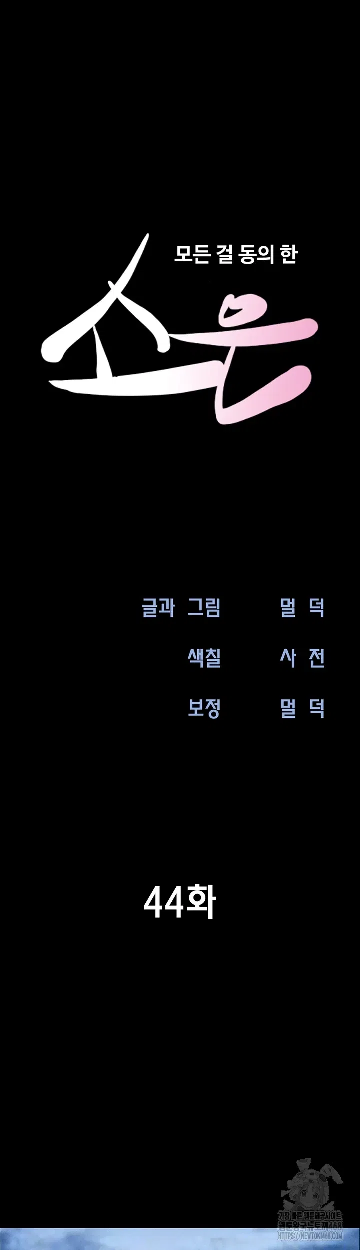 so-eun-raw-chap-44-4