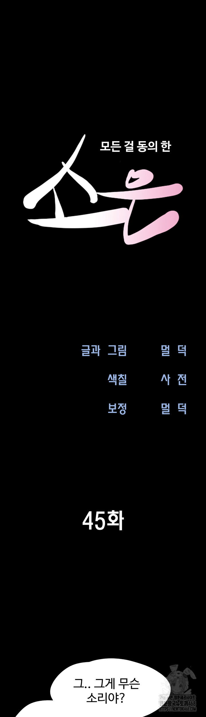 so-eun-raw-chap-45-6