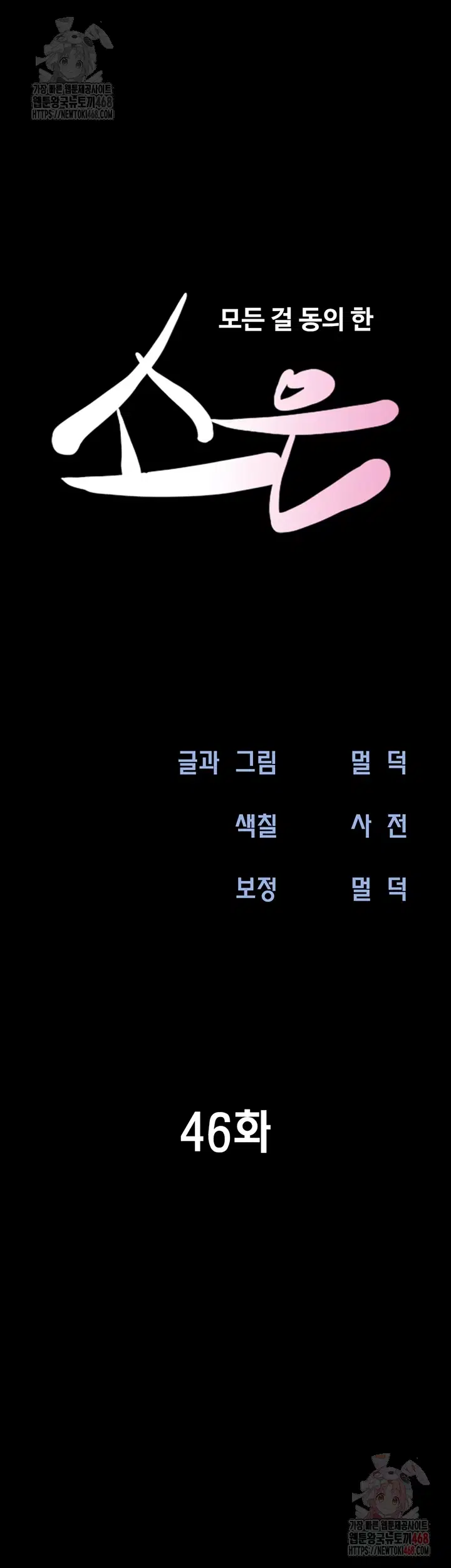 so-eun-raw-chap-46-7