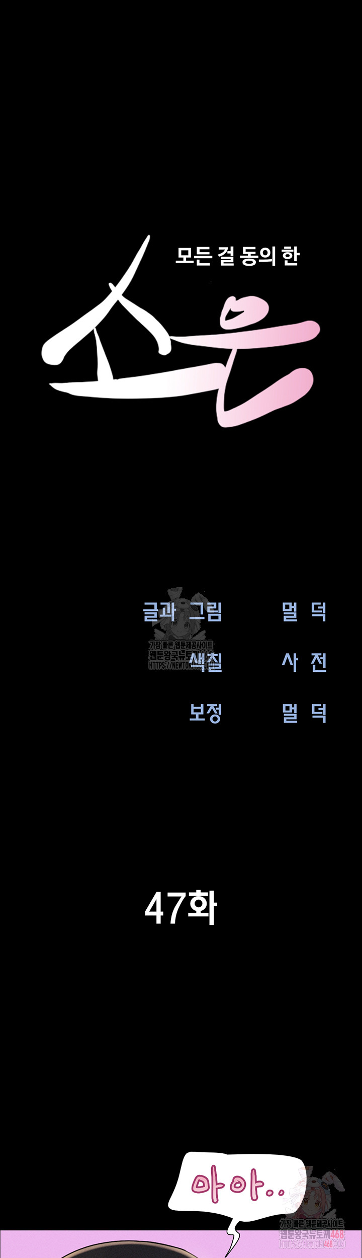 so-eun-raw-chap-47-5