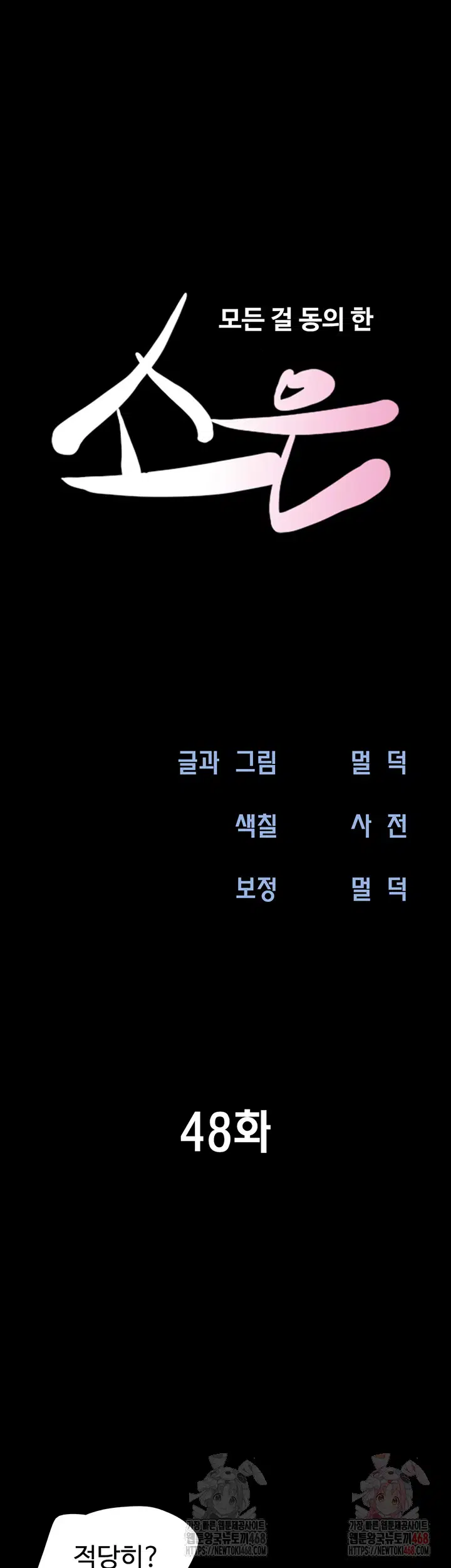 so-eun-raw-chap-48-5
