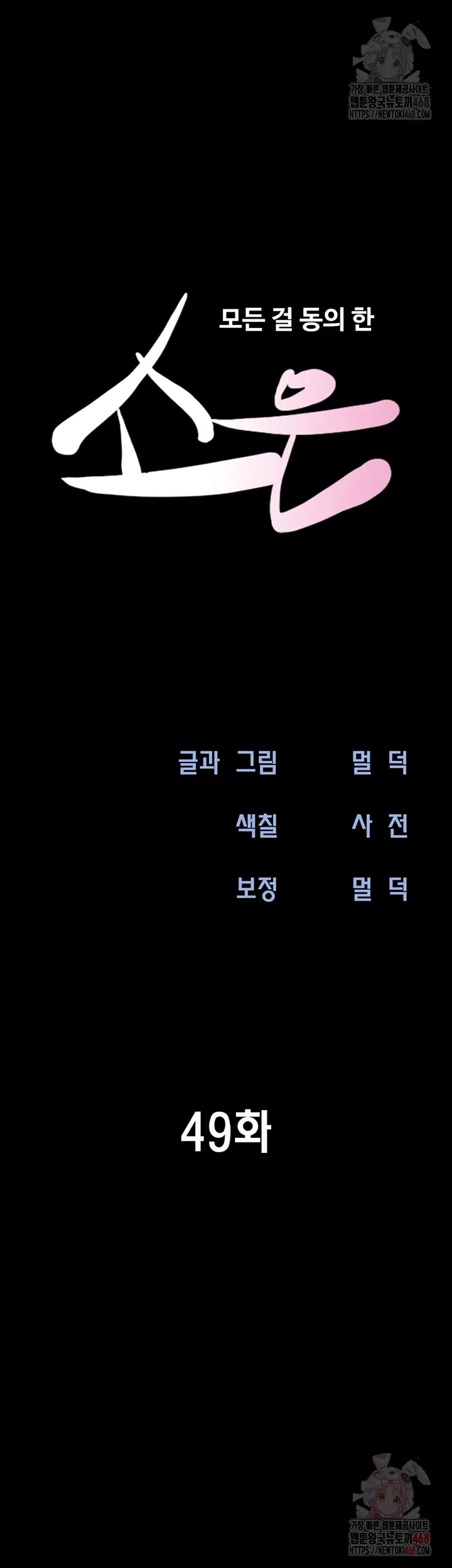 so-eun-raw-chap-49-5