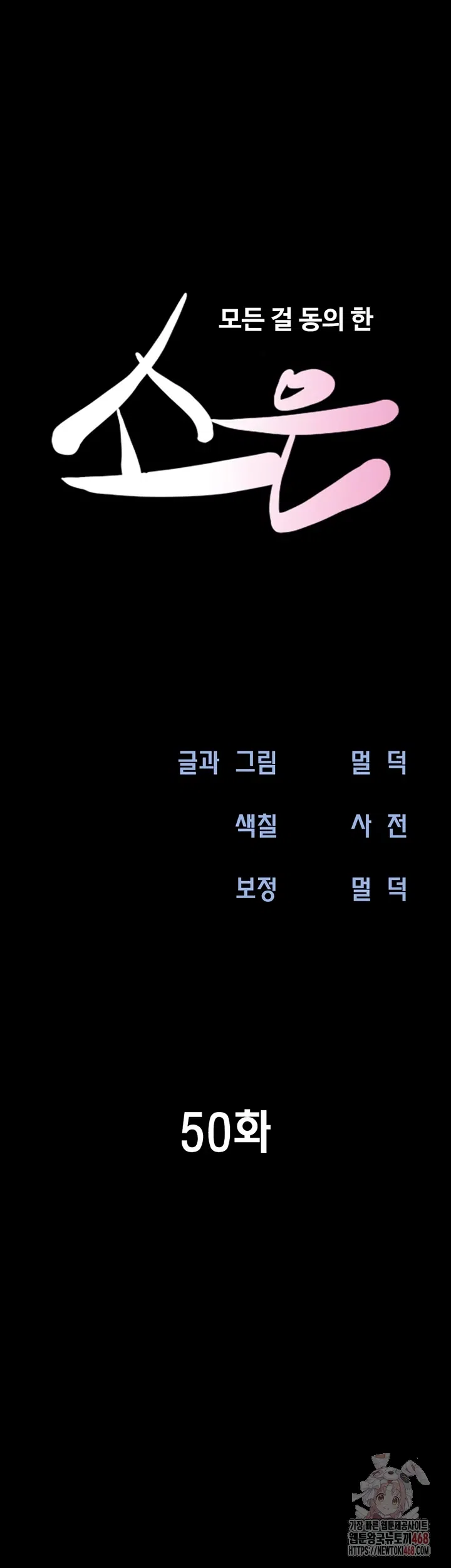 so-eun-raw-chap-50-5