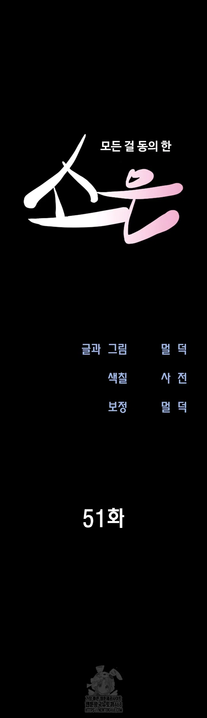 so-eun-raw-chap-51-5