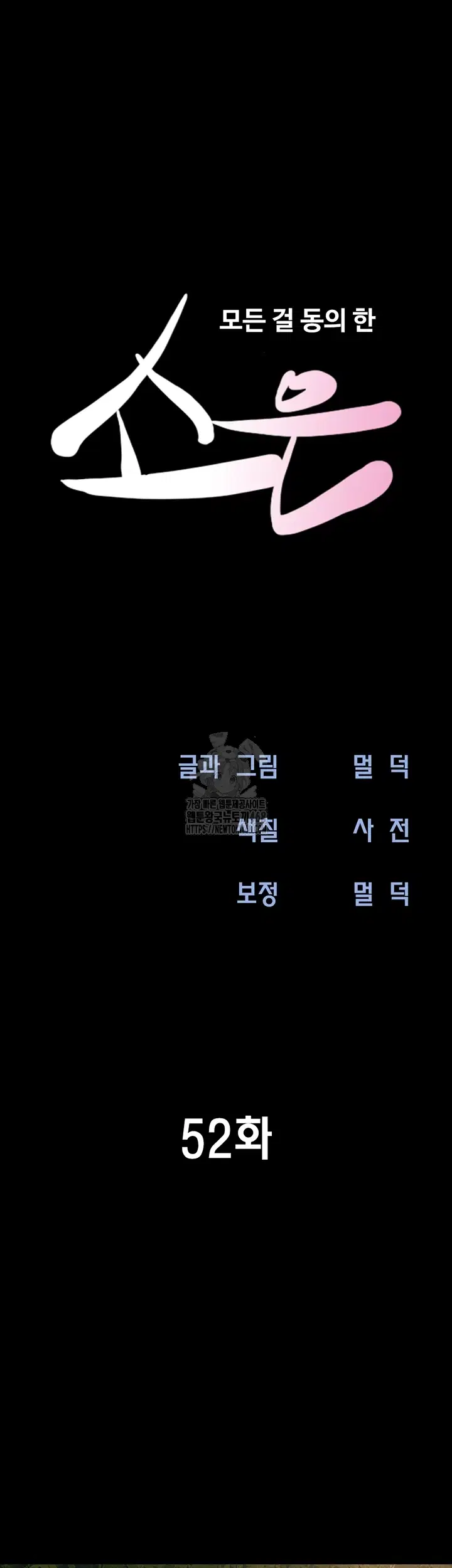 so-eun-raw-chap-52-5