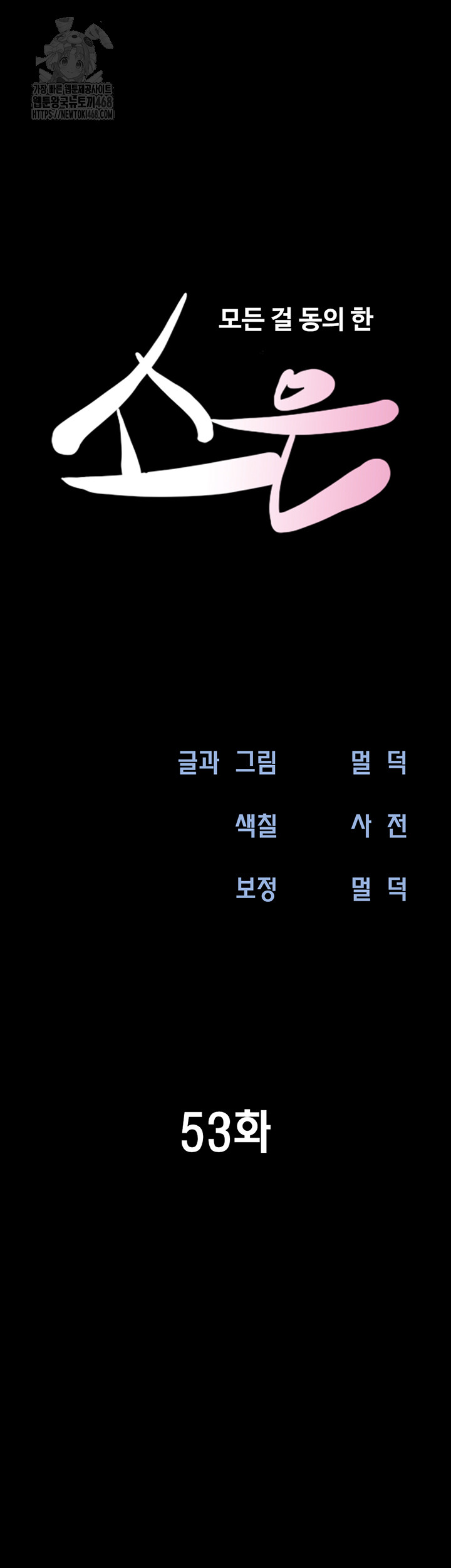 so-eun-raw-chap-53-6