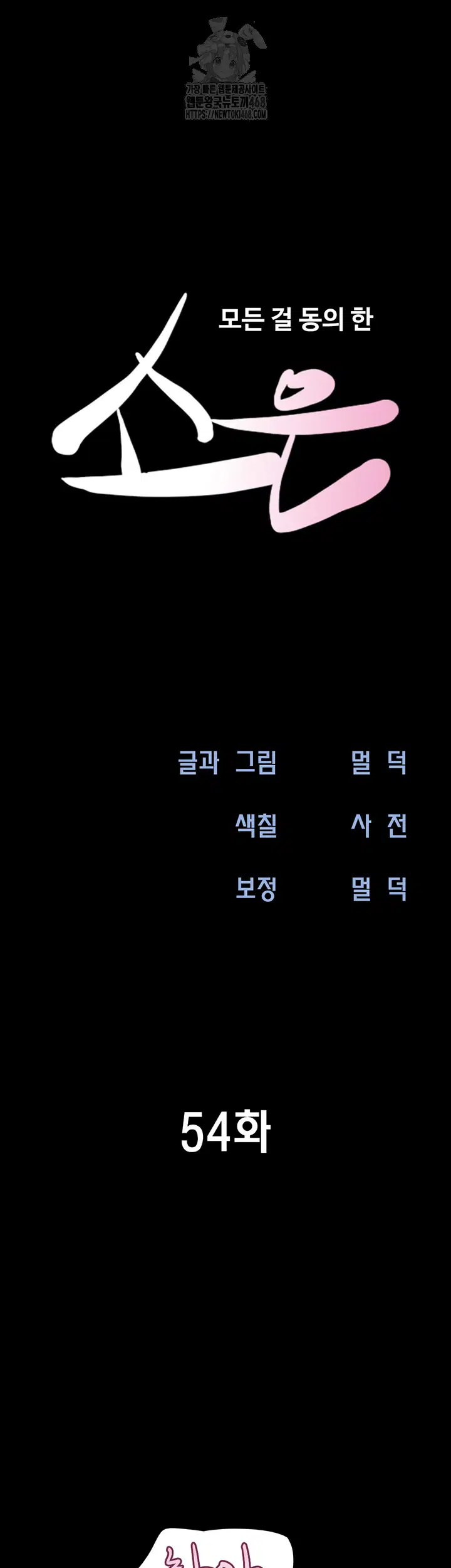 so-eun-raw-chap-54-4
