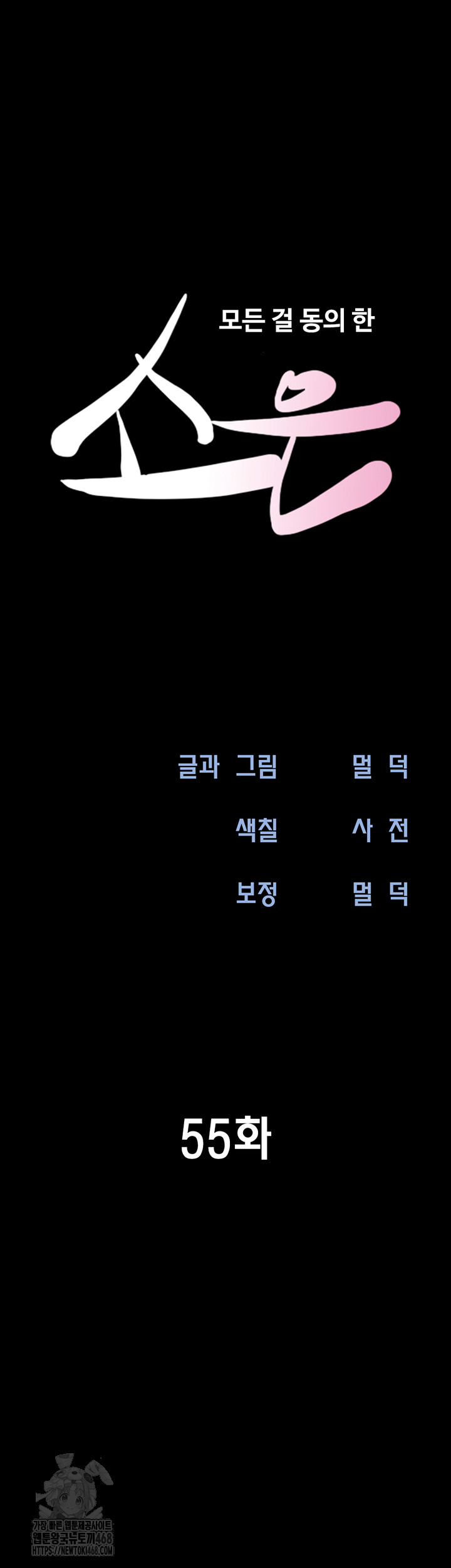 so-eun-raw-chap-55-6